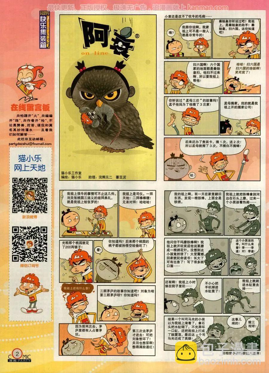 🍟漫画派对 第272期 第4页