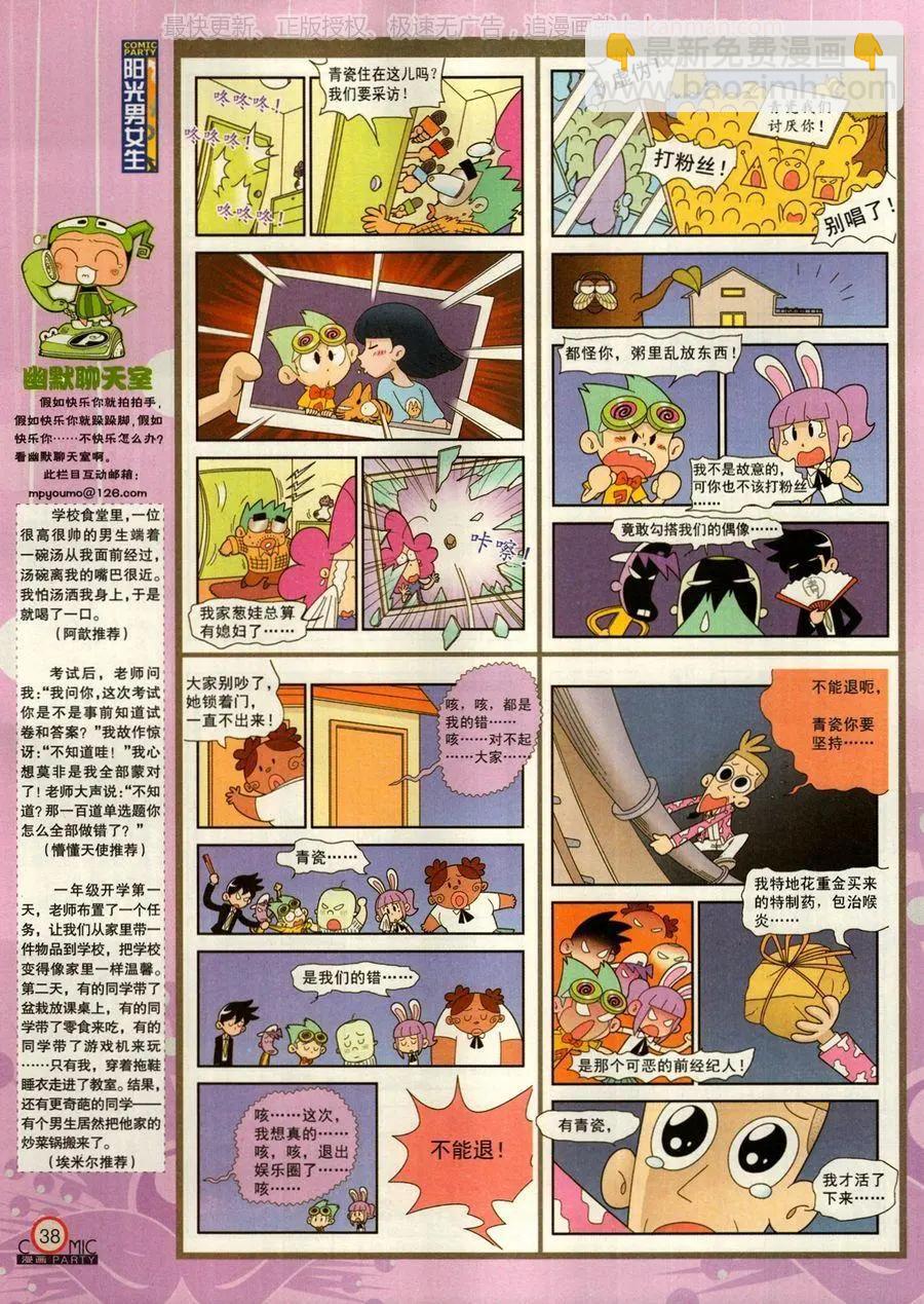 🍟漫画派对 第272期 第40页