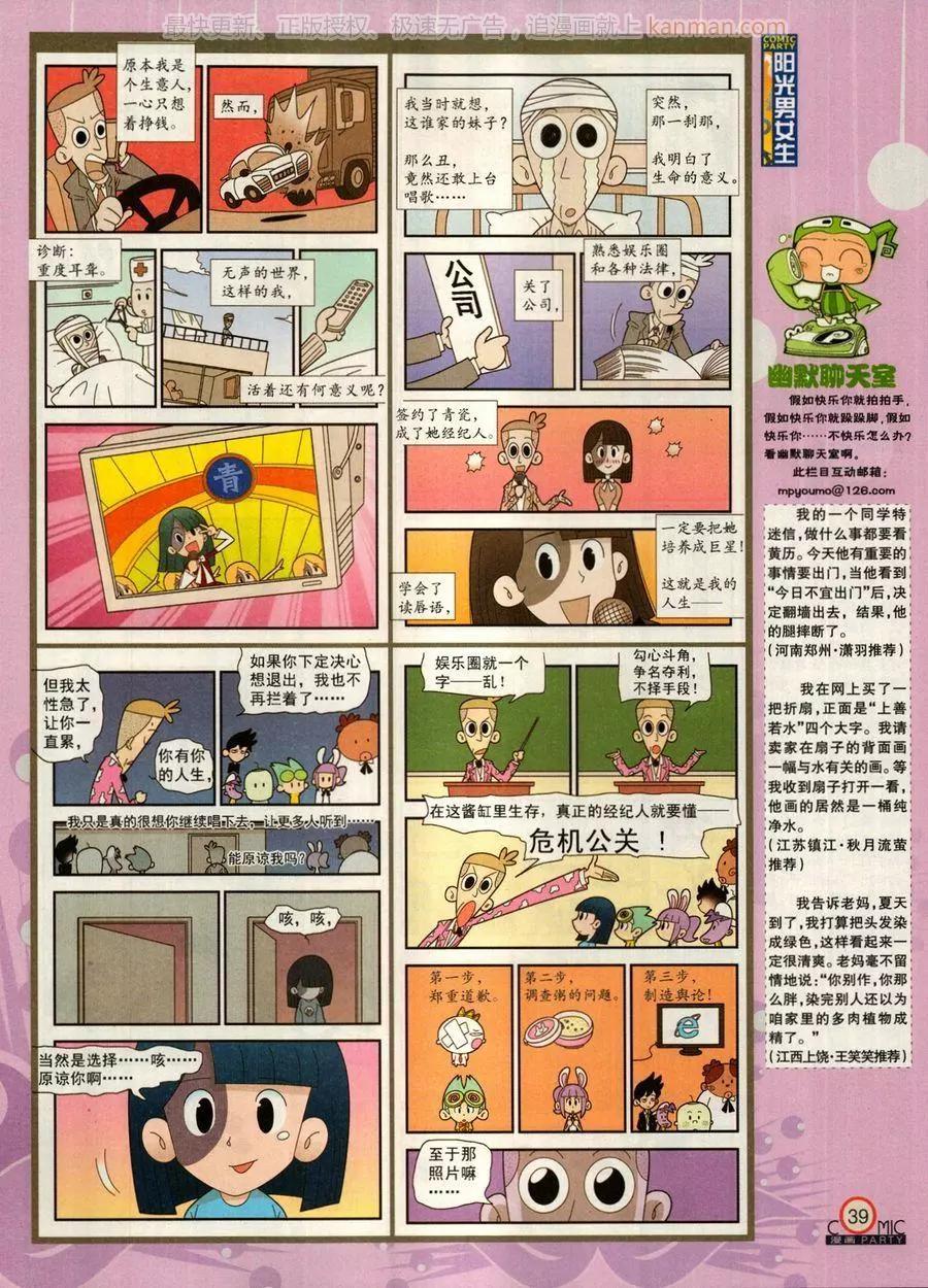 🍟漫画派对 第272期 第41页
