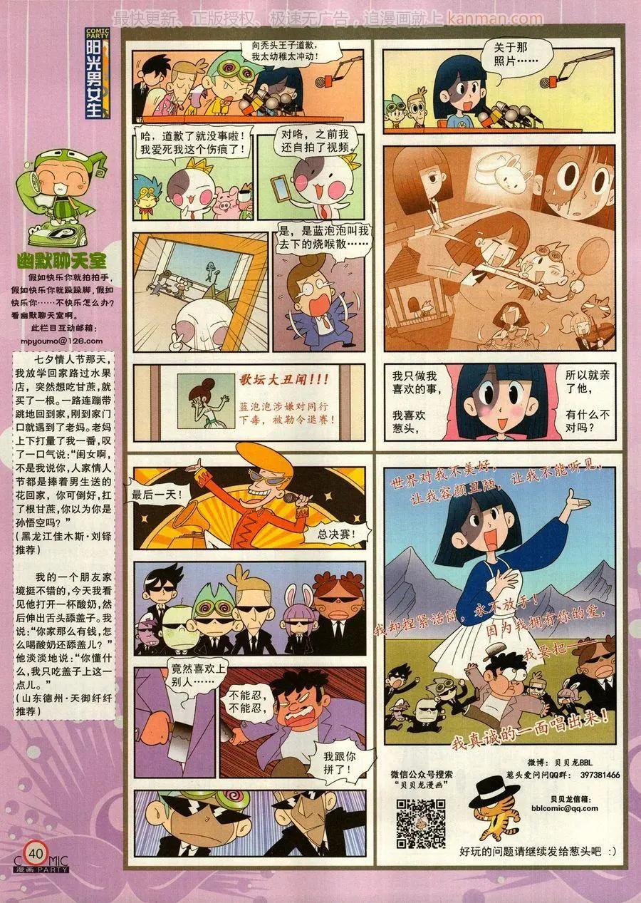 🍟漫画派对 第272期 第42页