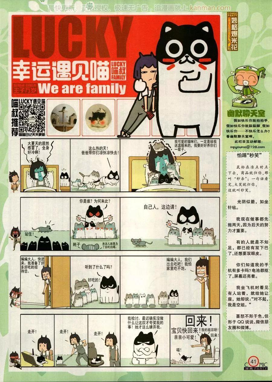 🍟漫画派对 第272期 第43页