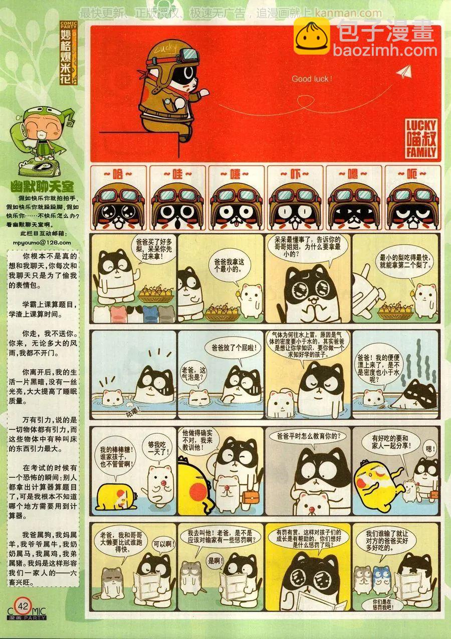 🍟漫画派对 第272期 第44页