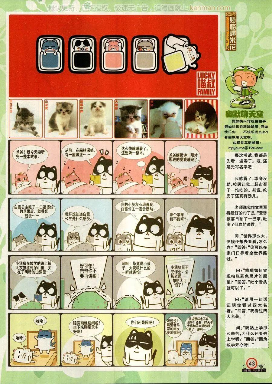 🍟漫画派对 第272期 第45页