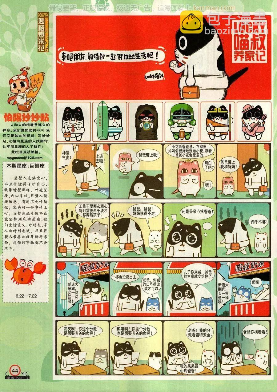 🍟漫画派对 第272期 第46页
