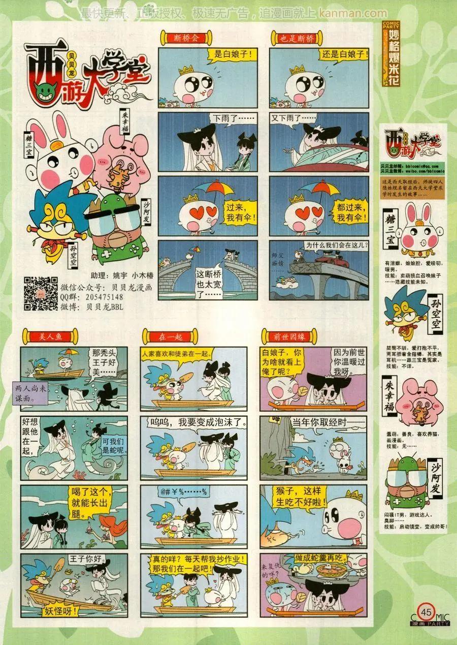 🍟漫画派对 第272期 第47页