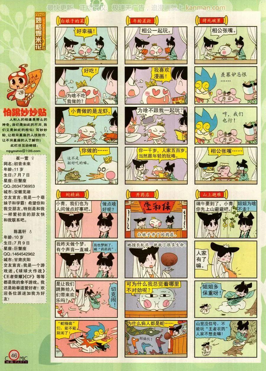 🍟漫画派对 第272期 第48页