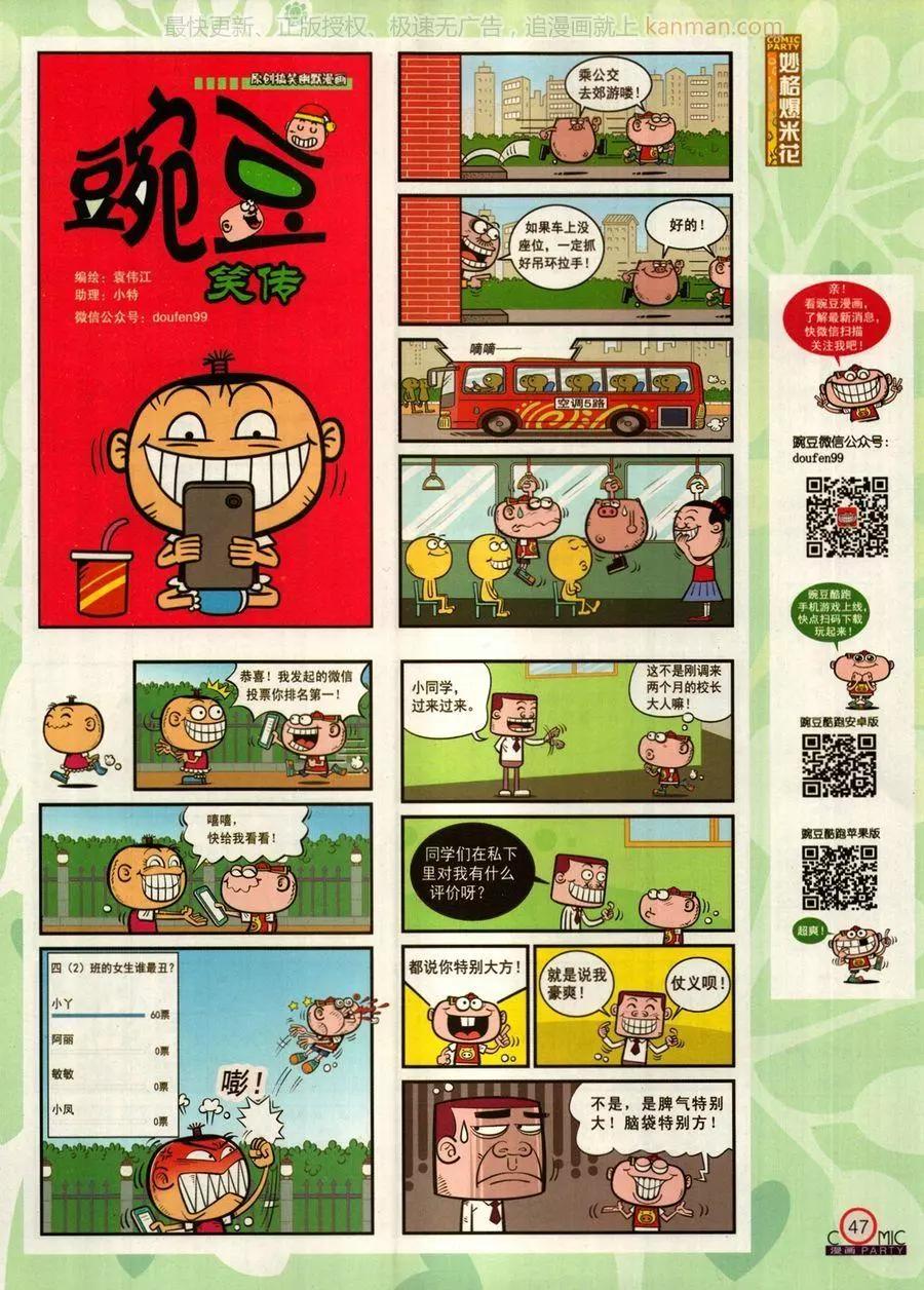 🍟漫画派对 第272期 第49页
