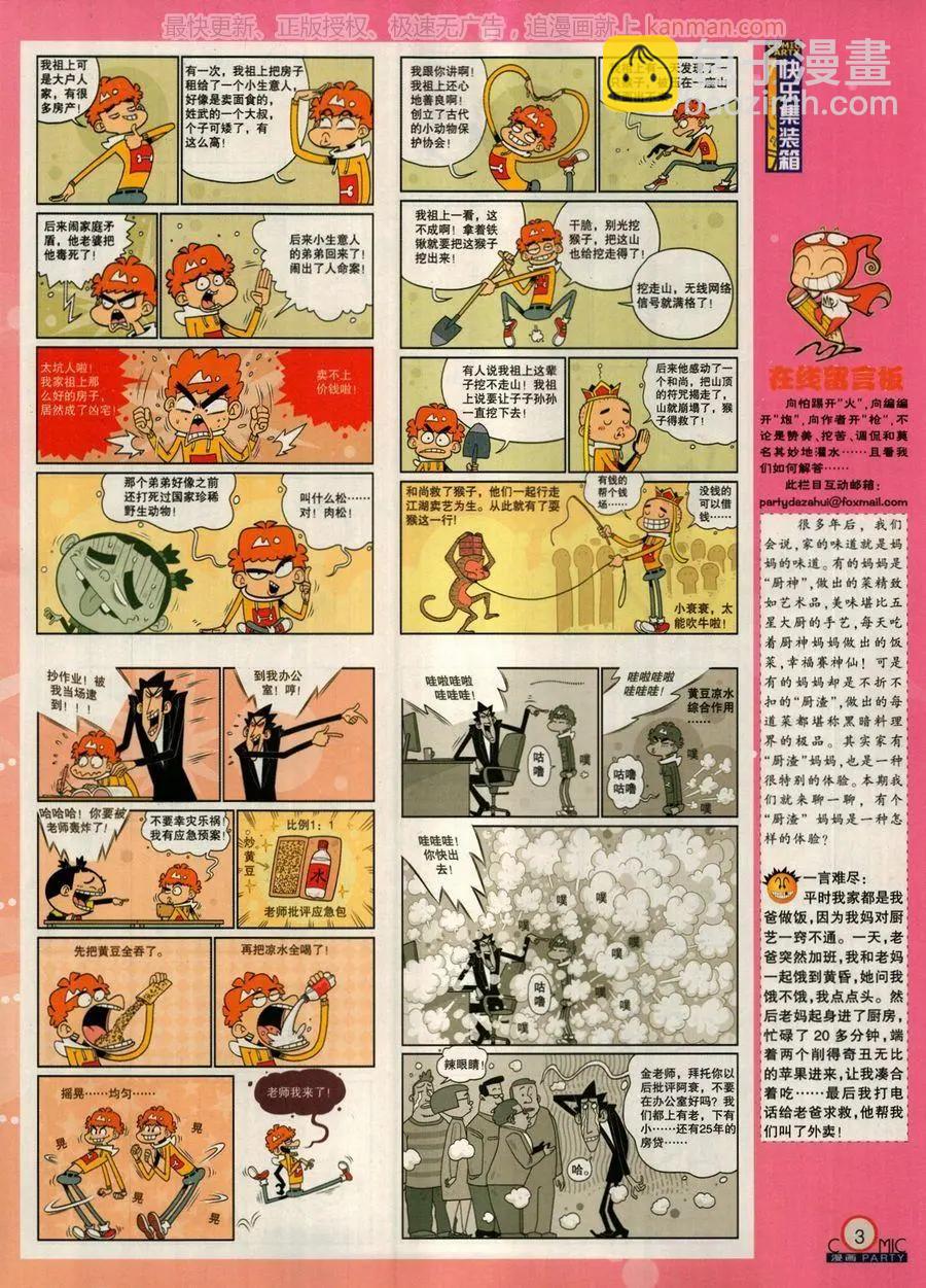 🍟漫画派对 第272期 第5页