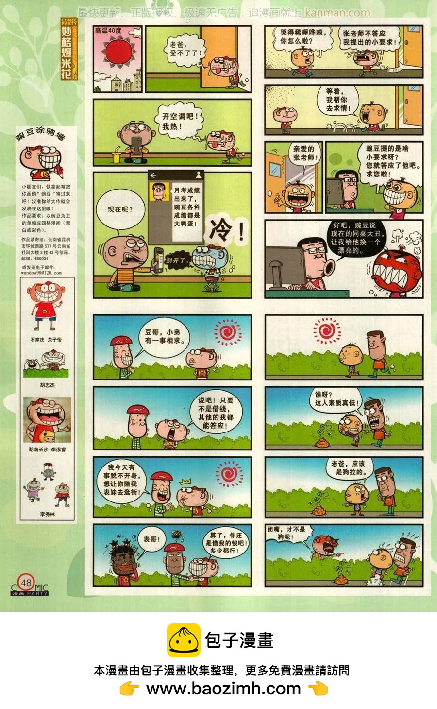 🍟漫画派对 第272期 第50页