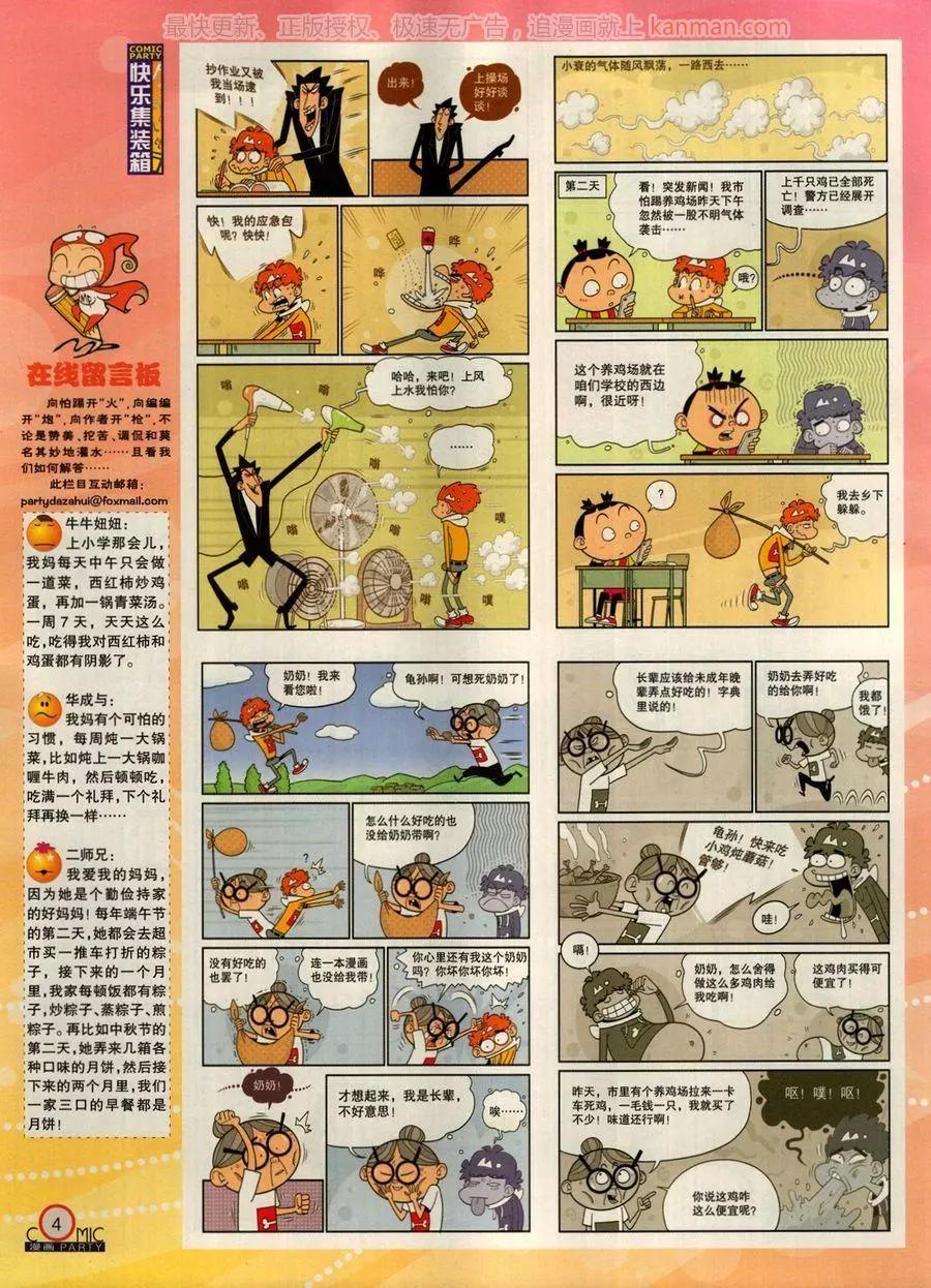 🍟漫画派对 第272期 第6页
