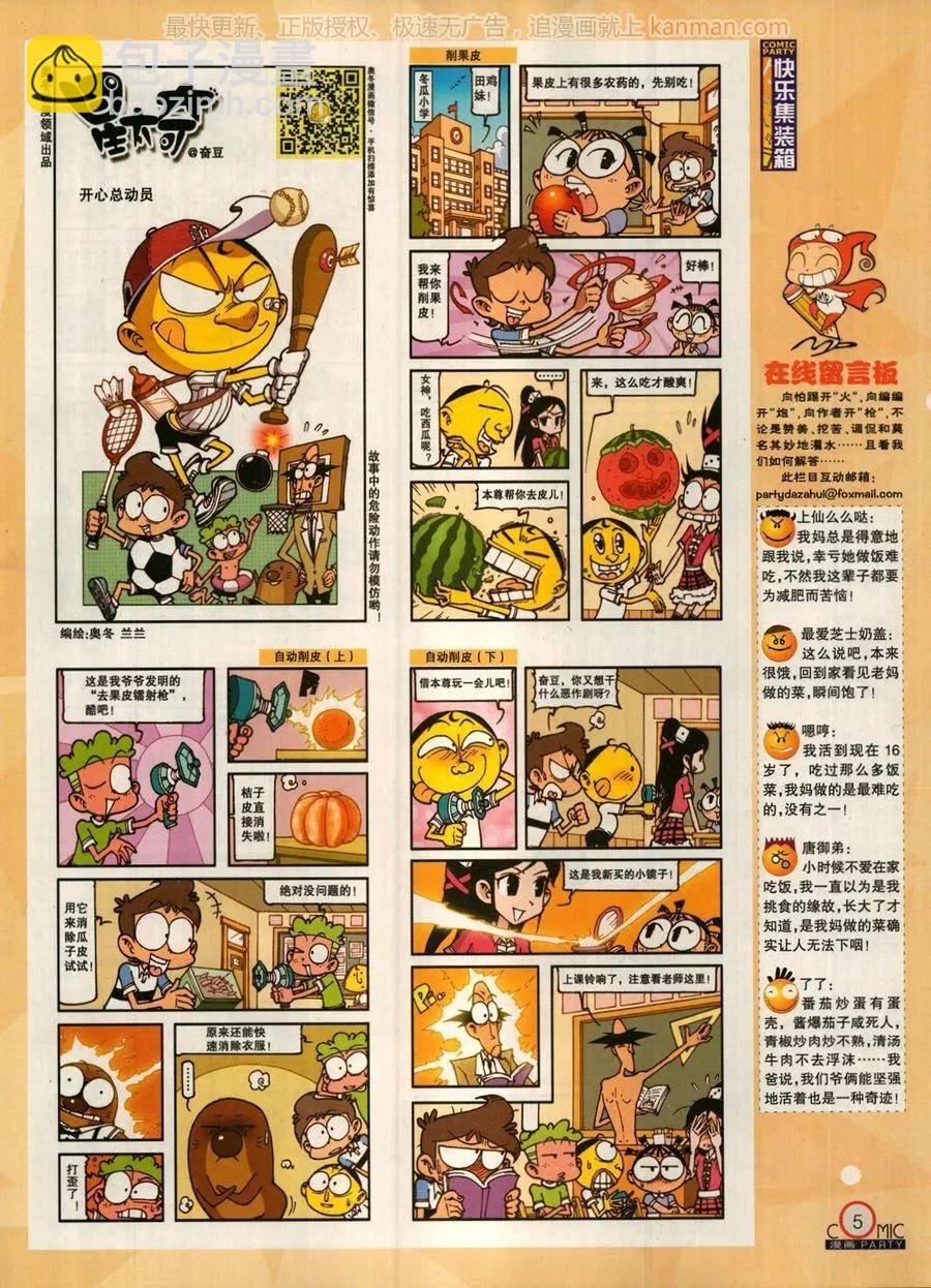 🍟漫画派对 第272期 第7页