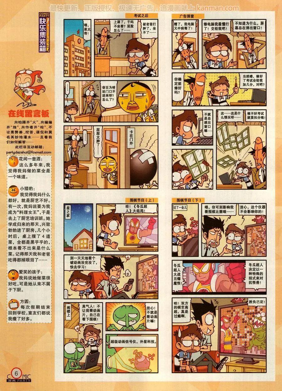 🍟漫画派对 第272期 第8页