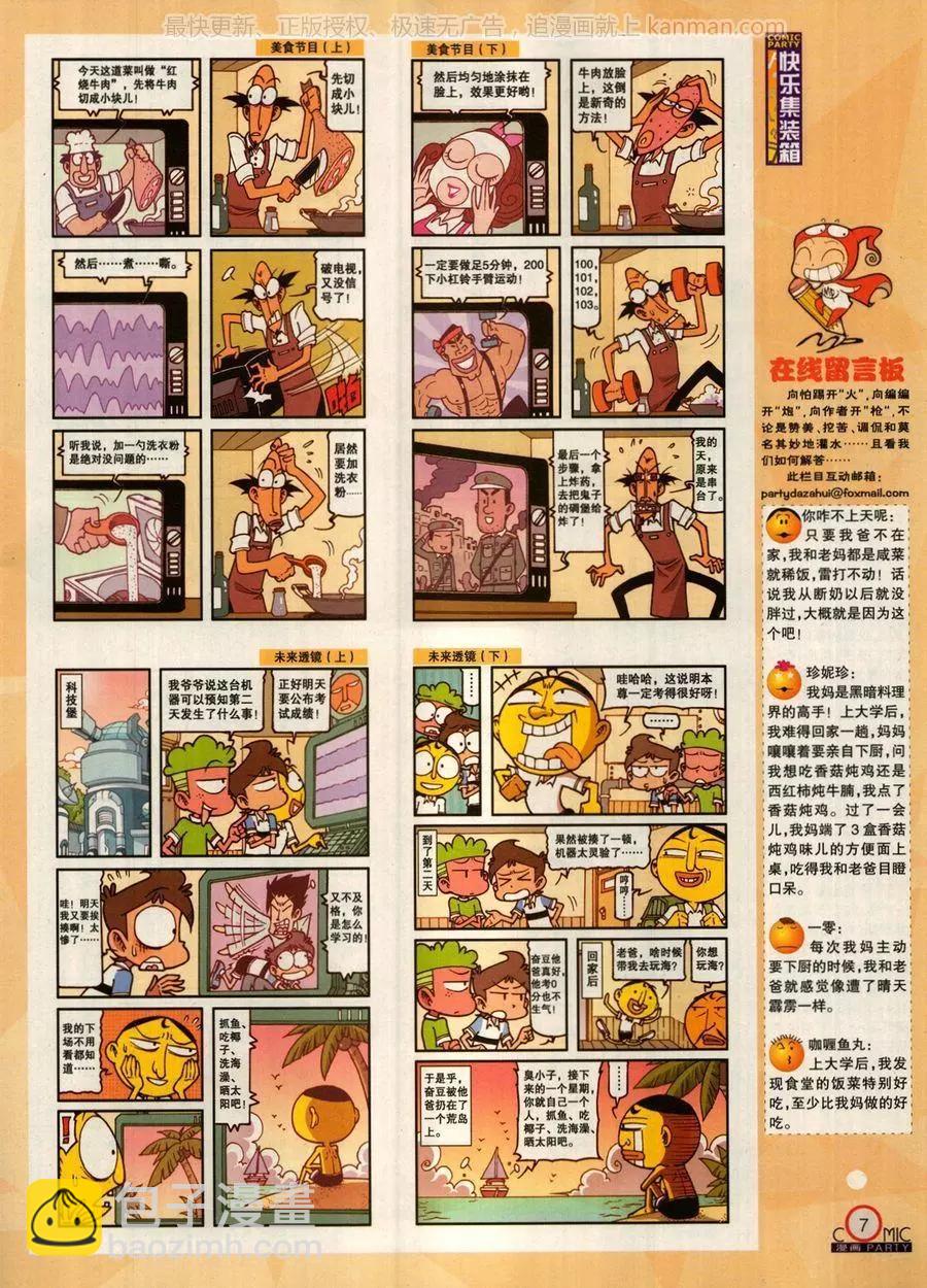 🍟漫画派对 第272期 第9页