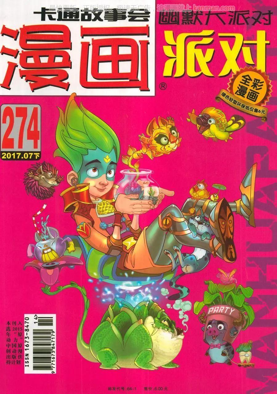 🍟漫画派对 第274期 第1页