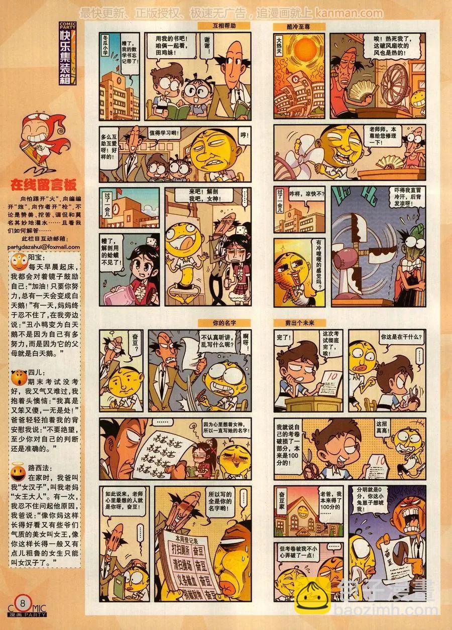 🍟漫画派对 第274期 第10页