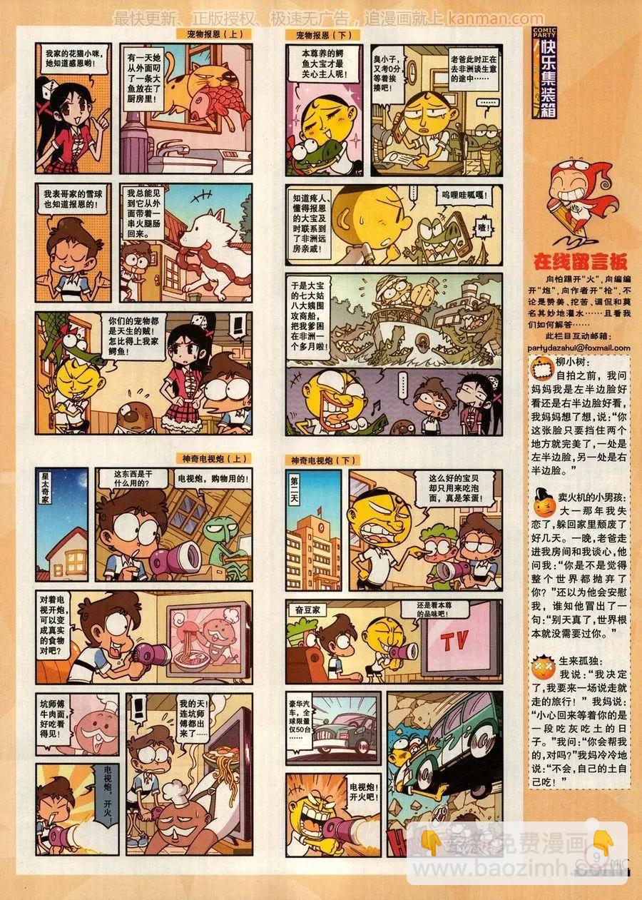 🍟漫画派对 第274期 第11页
