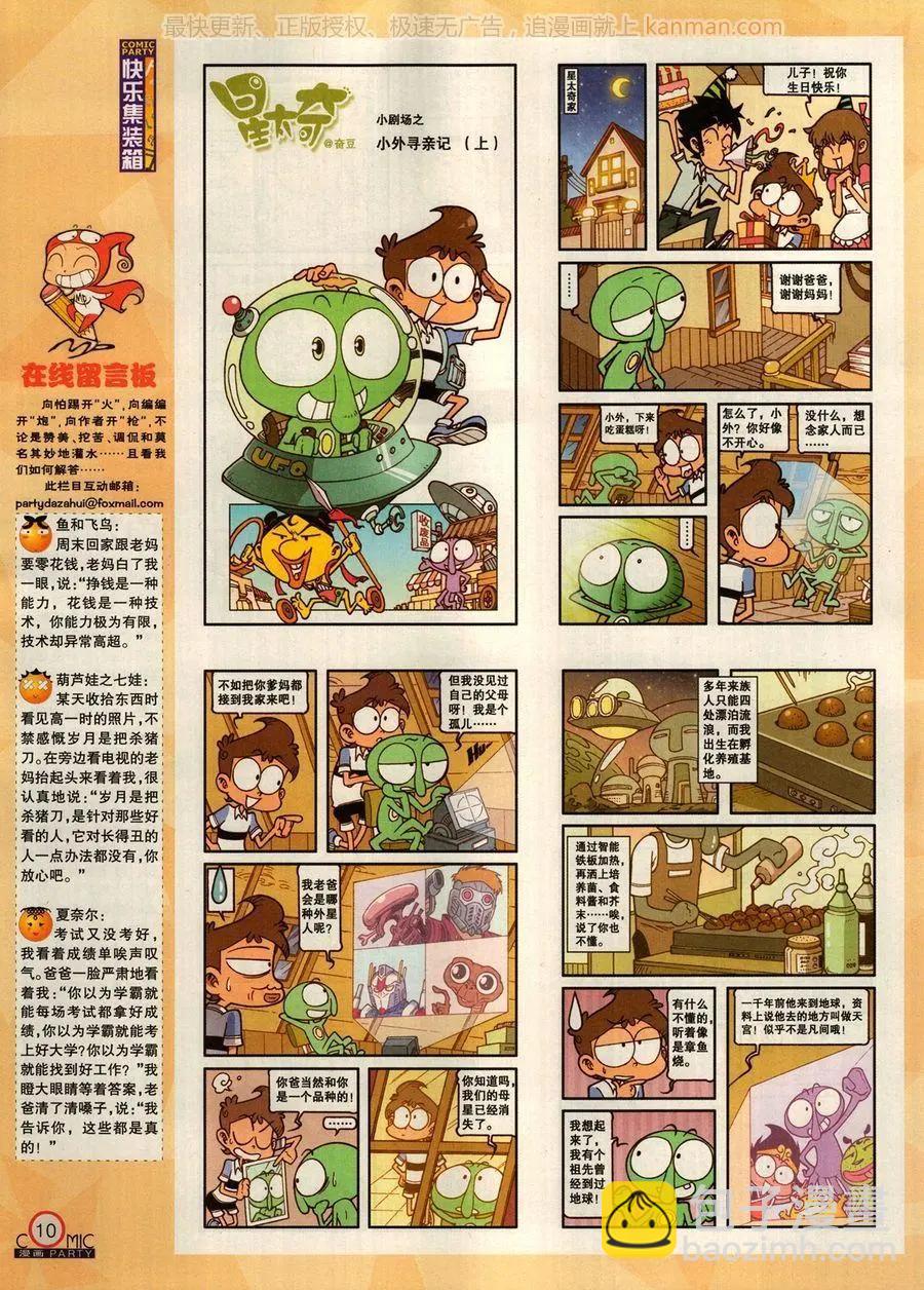 🍟漫画派对 第274期 第12页