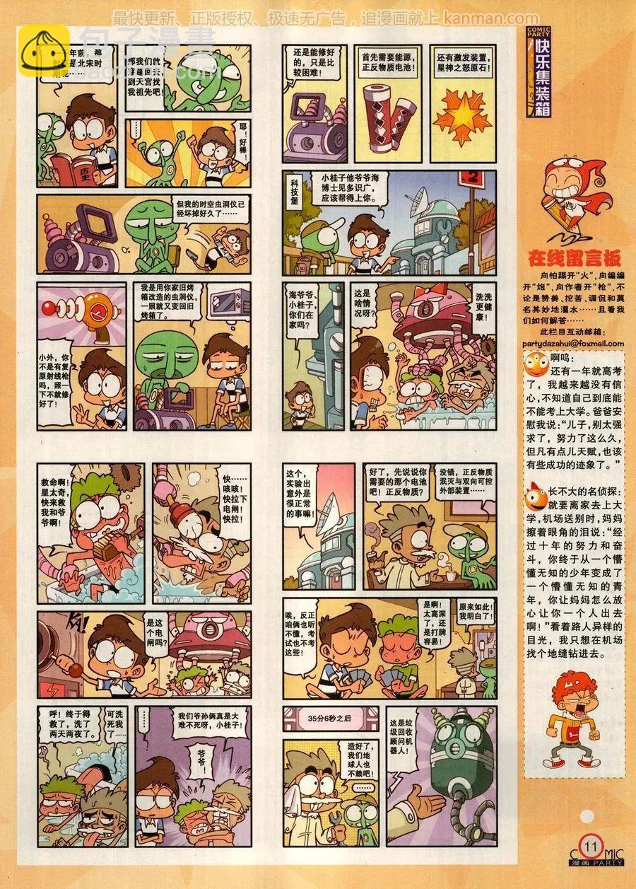 🍟漫画派对 第274期 第13页