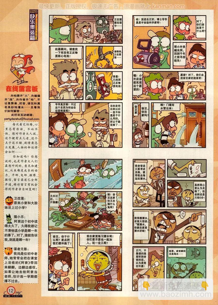 🍟漫画派对 第274期 第14页