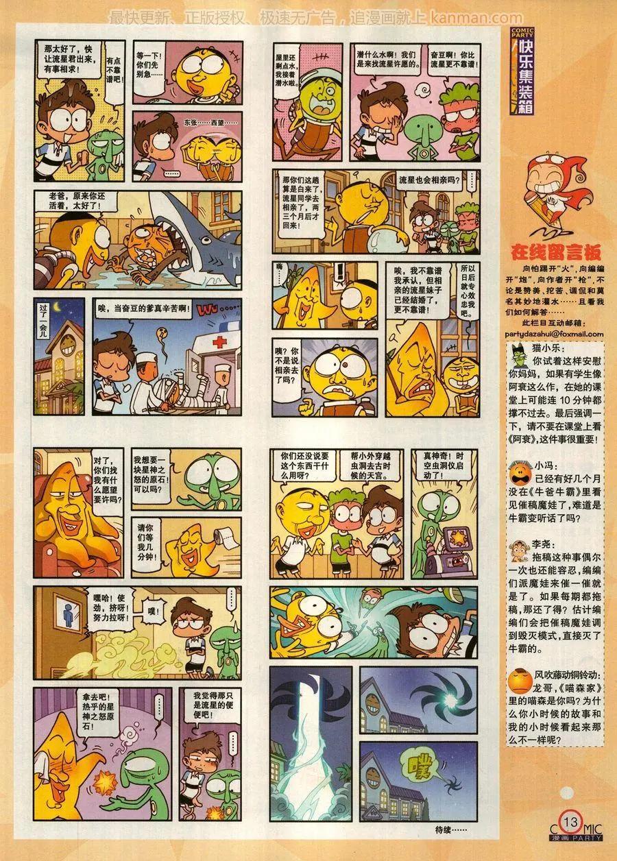 🍟漫画派对 第274期 第15页