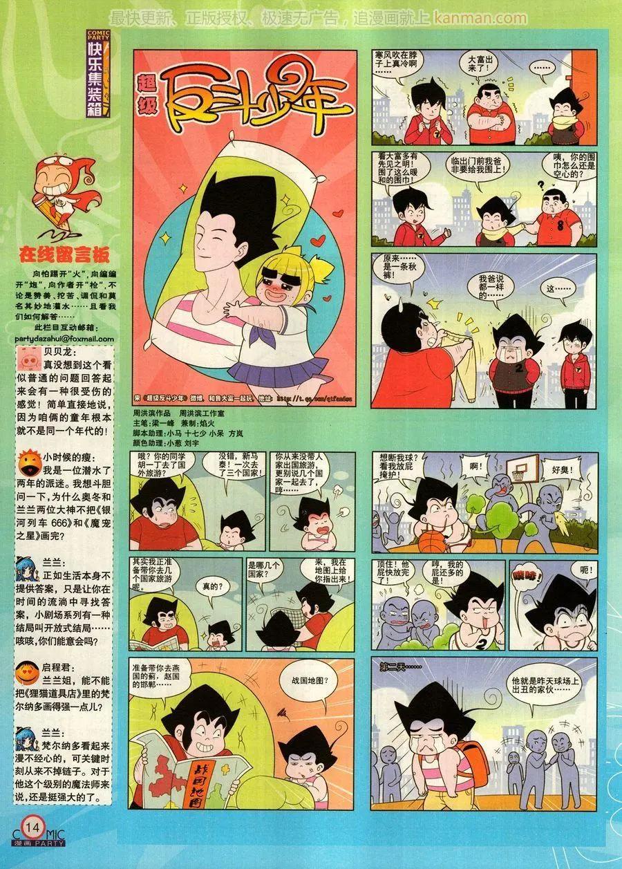 🍟漫画派对 第274期 第16页