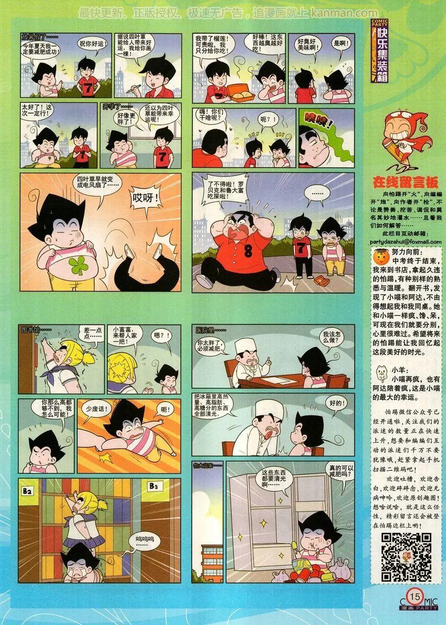 🍟漫画派对 第274期 第17页