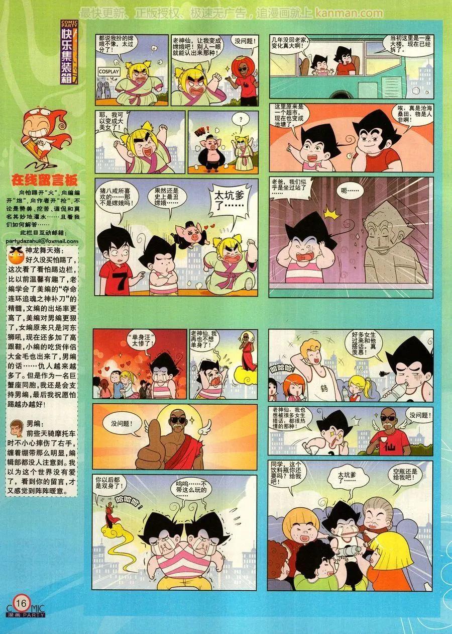 🍟漫画派对 第274期 第18页