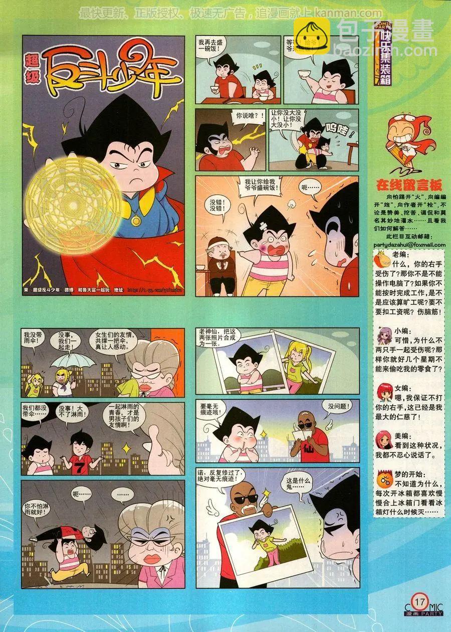🍟漫画派对 第274期 第19页