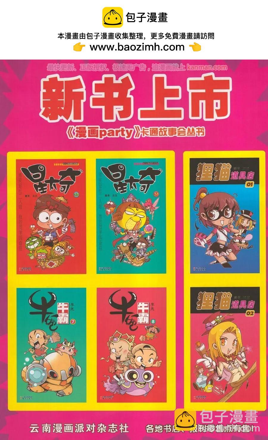 🍟漫画派对 第274期 第2页
