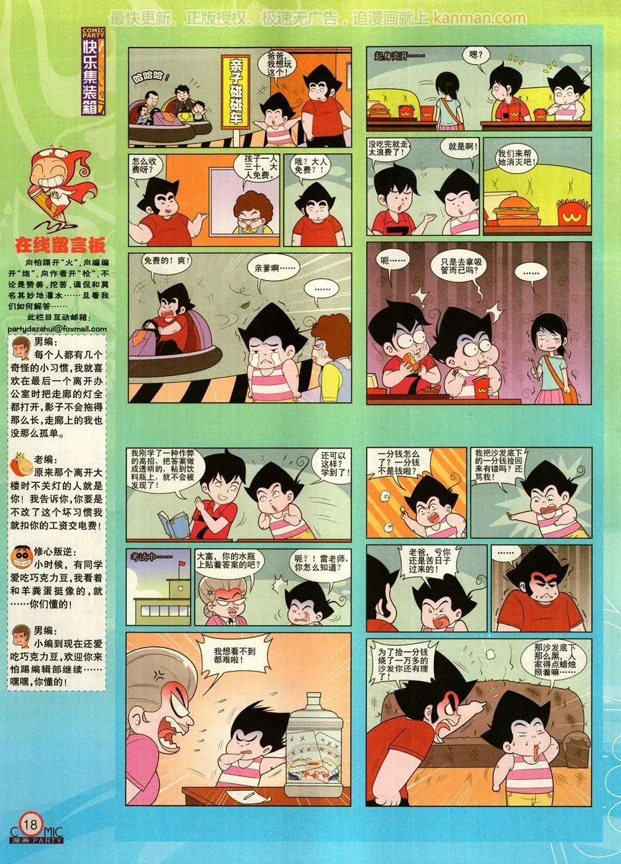 🍟漫画派对 第274期 第20页