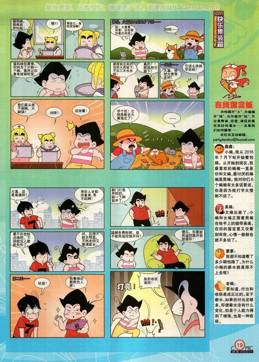 🍟漫画派对 第274期 第21页