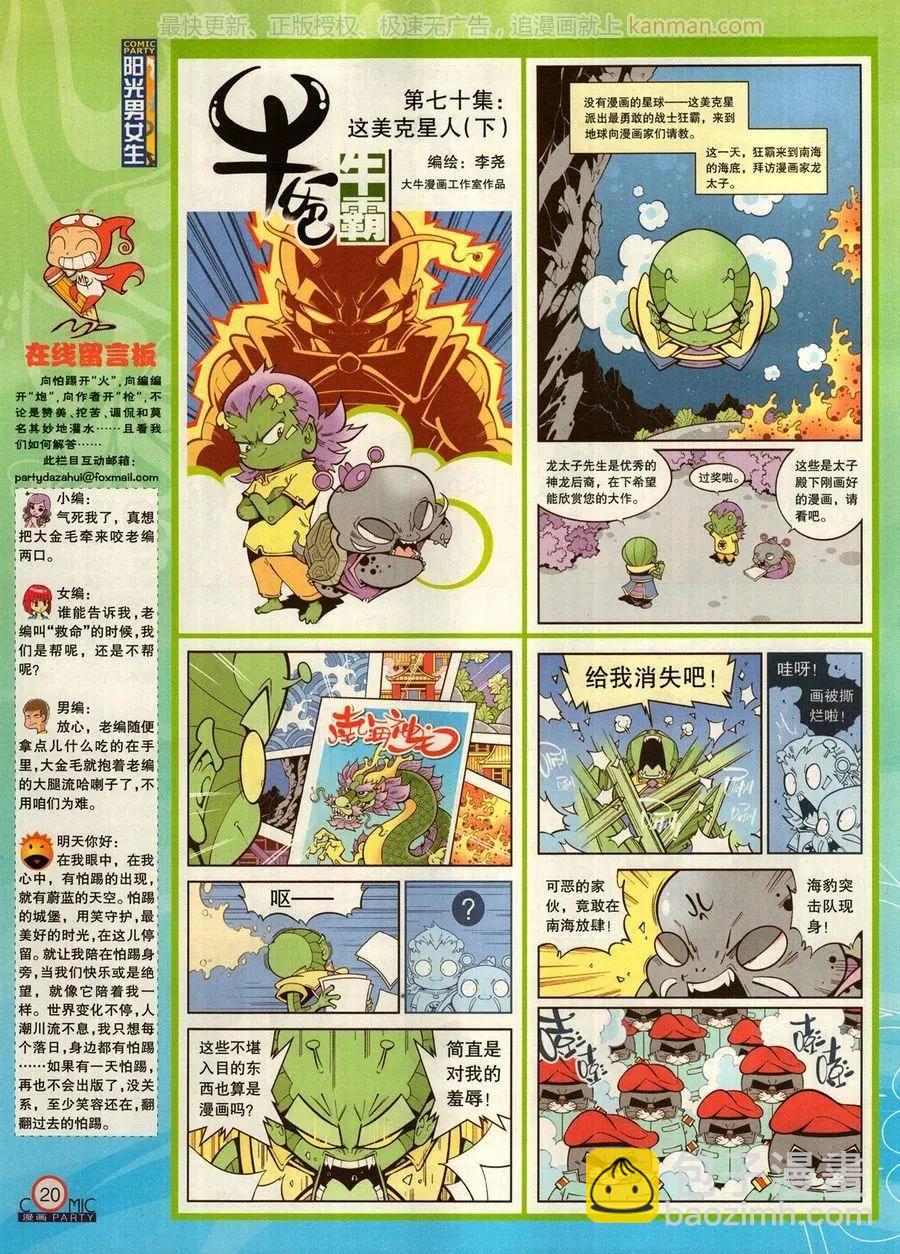 🍟漫画派对 第274期 第22页