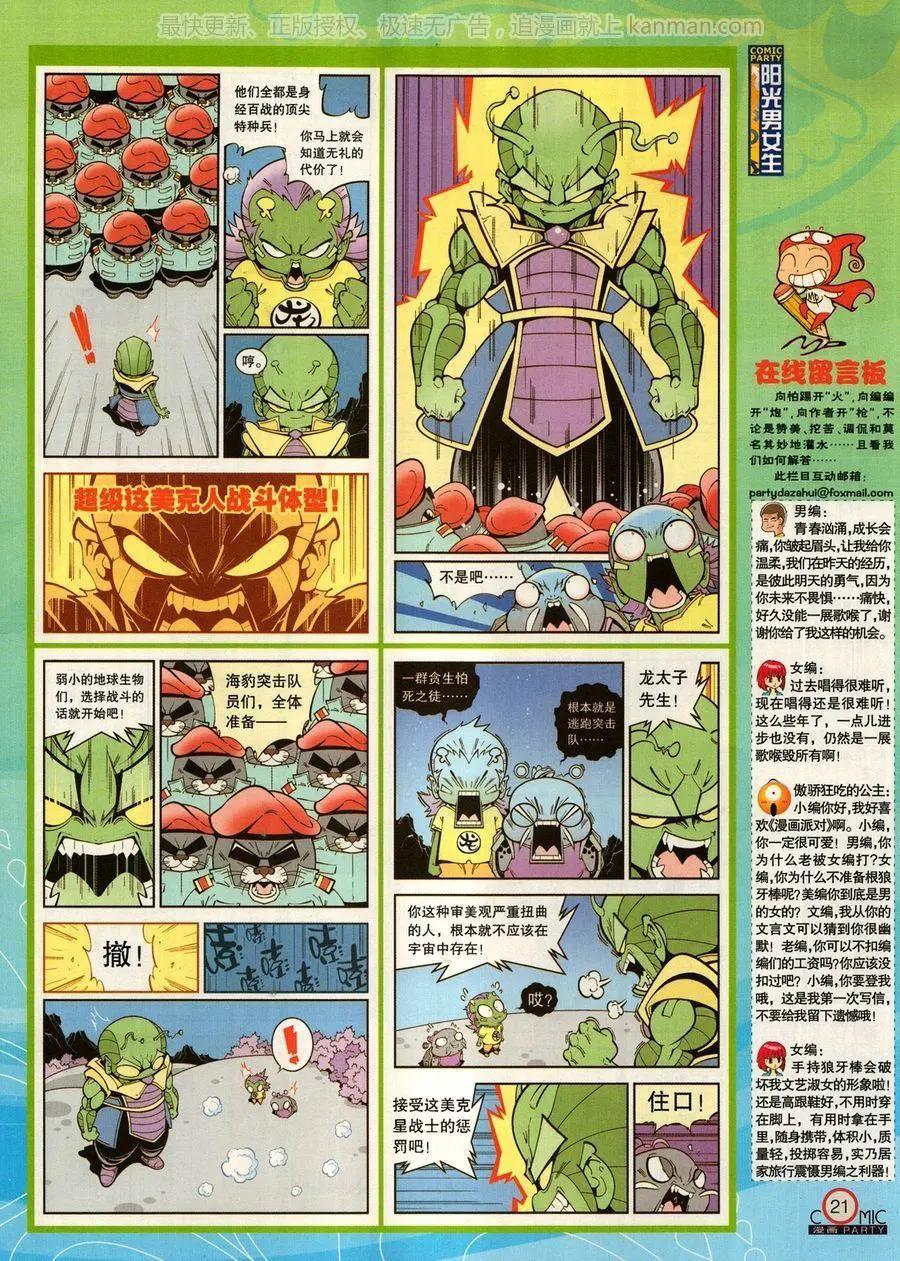 🍟漫画派对 第274期 第23页