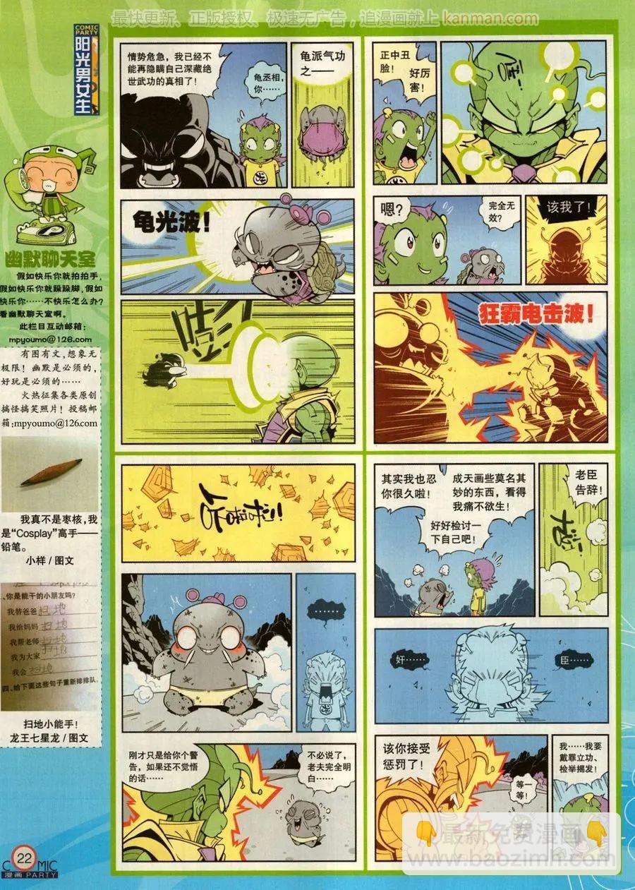 🍟漫画派对 第274期 第24页