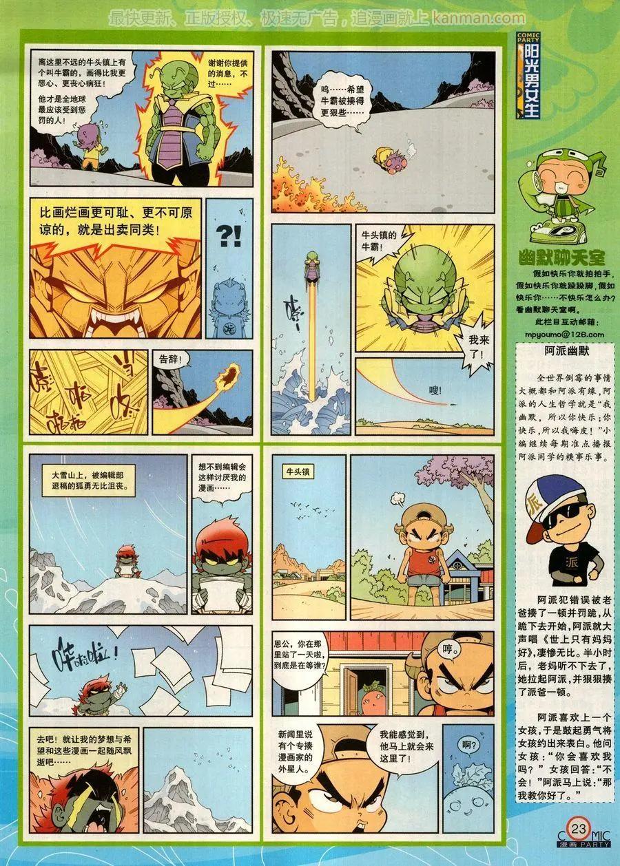 🍟漫画派对 第274期 第25页