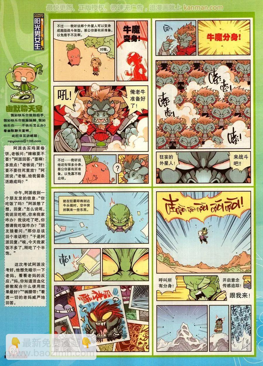 🍟漫画派对 第274期 第26页