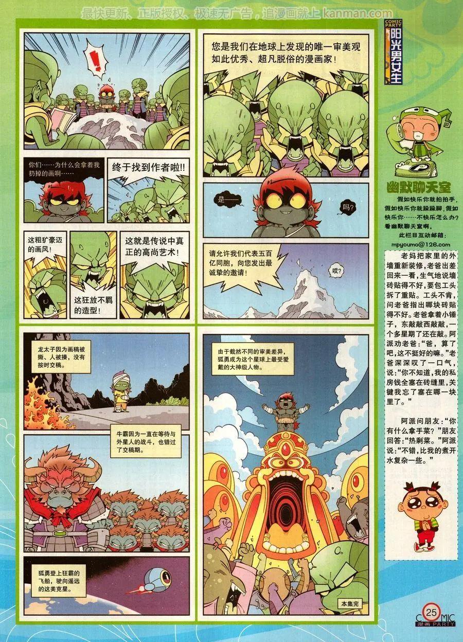 🍟漫画派对 第274期 第27页