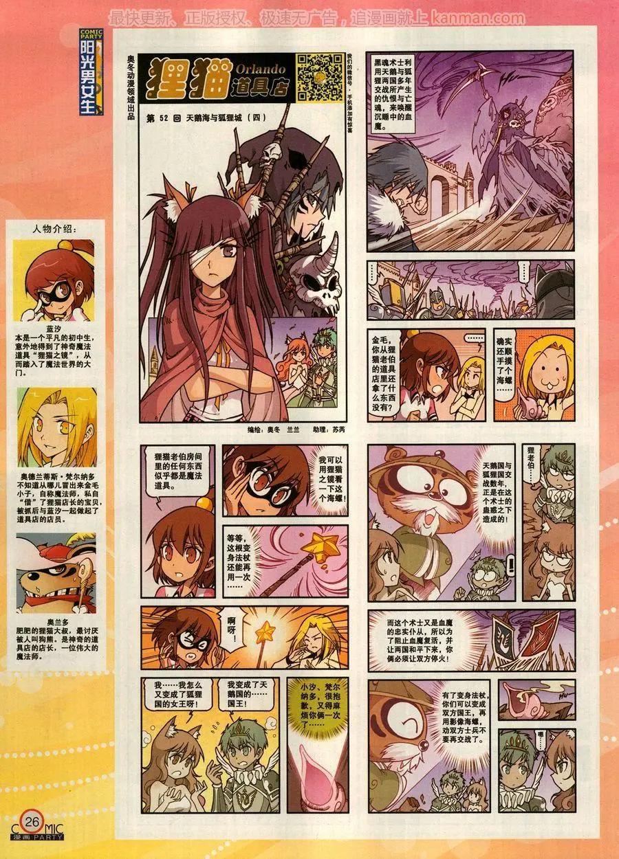 🍟漫画派对 第274期 第28页