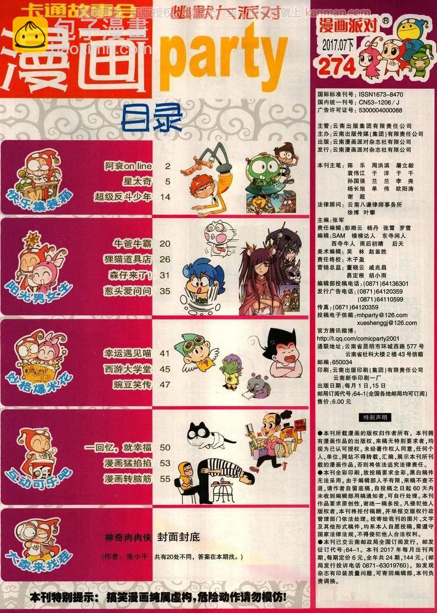 🍟漫画派对 第274期 第3页