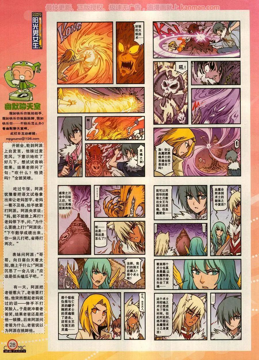 🍟漫画派对 第274期 第30页