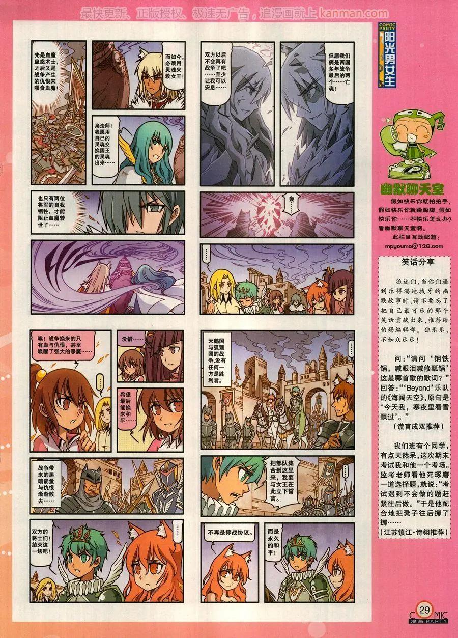 🍟漫画派对 第274期 第31页