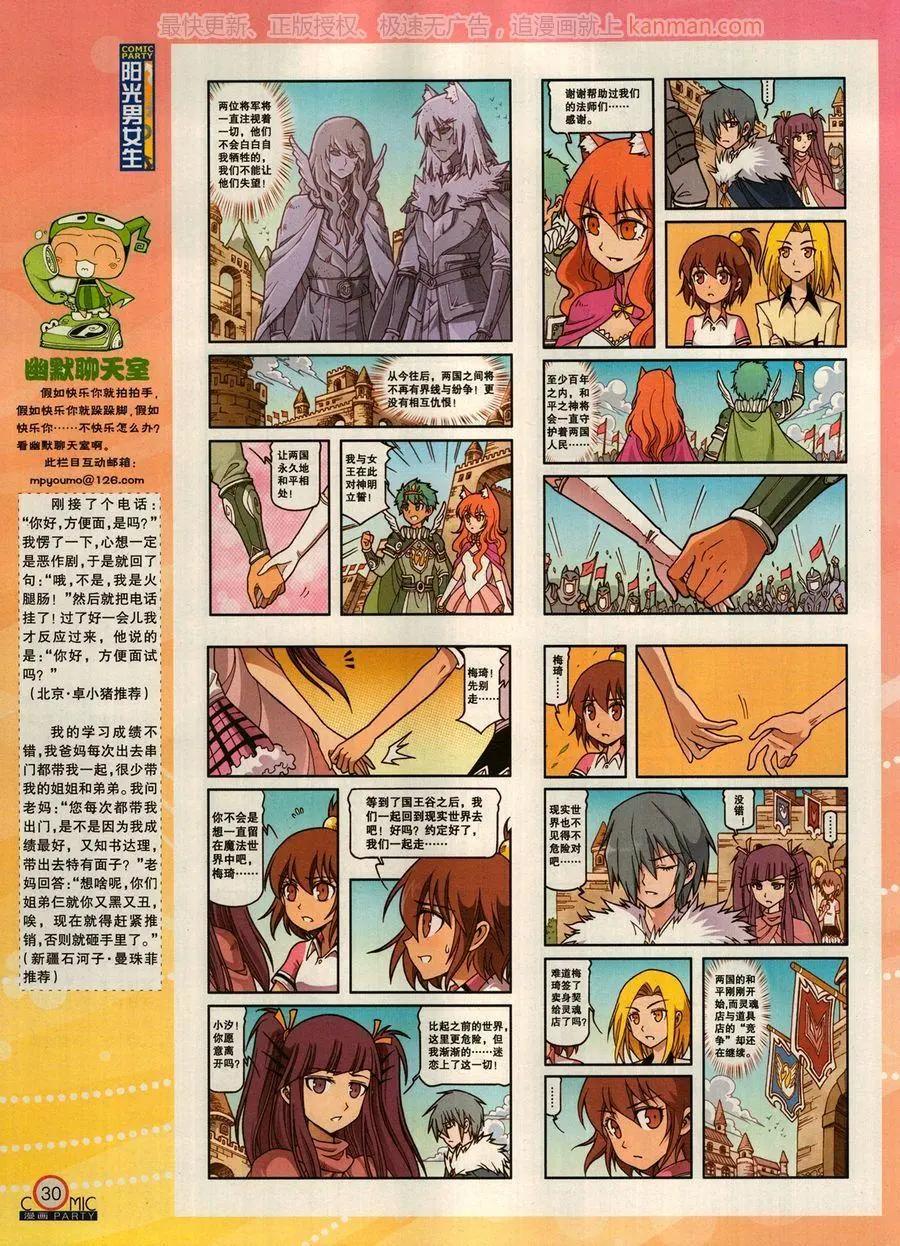 🍟漫画派对 第274期 第32页