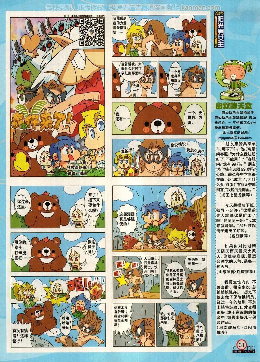 🍟漫画派对 第274期 第33页