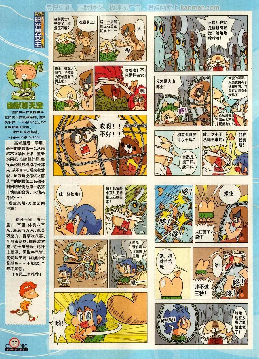 🍟漫画派对 第274期 第34页