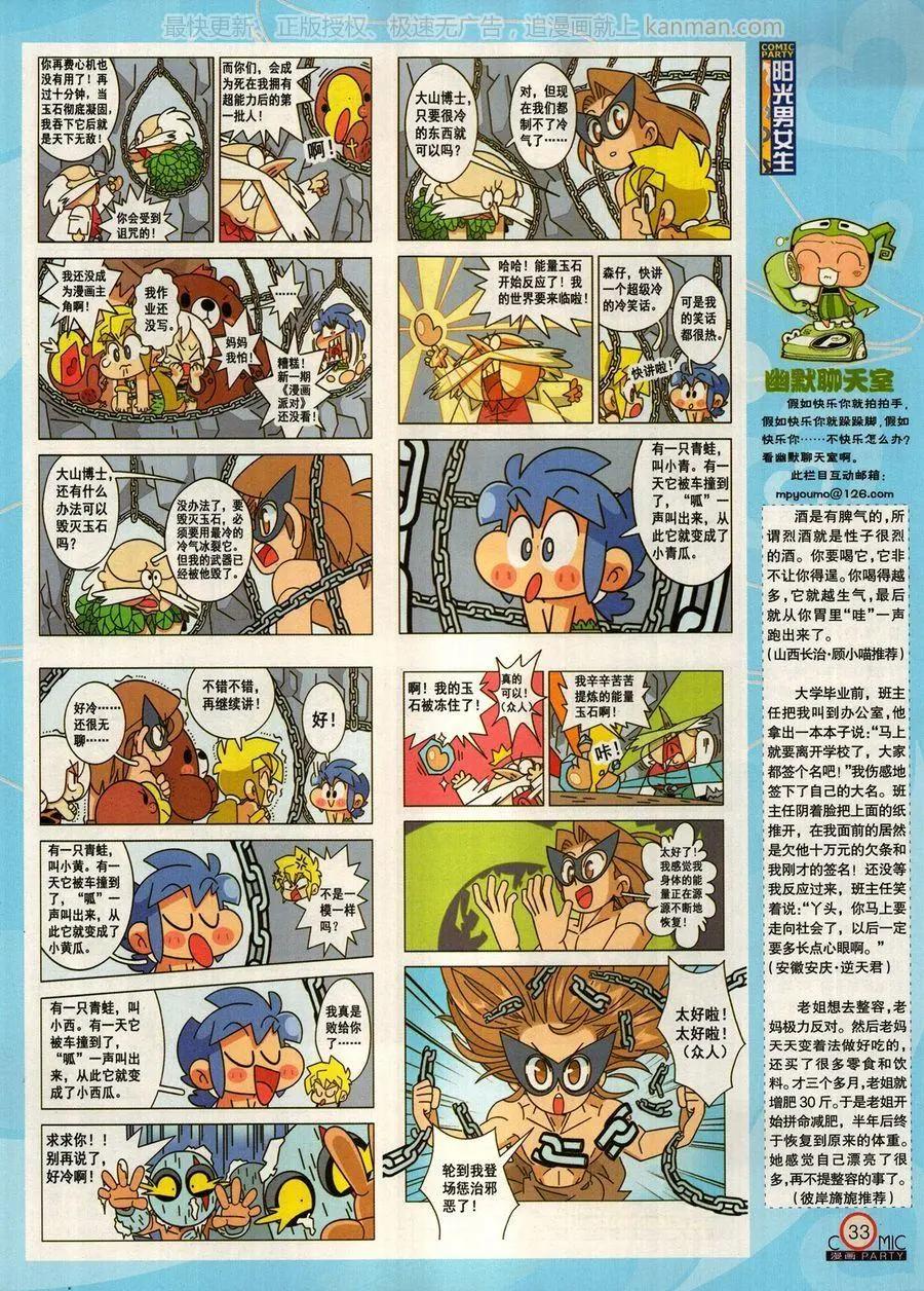 🍟漫画派对 第274期 第35页
