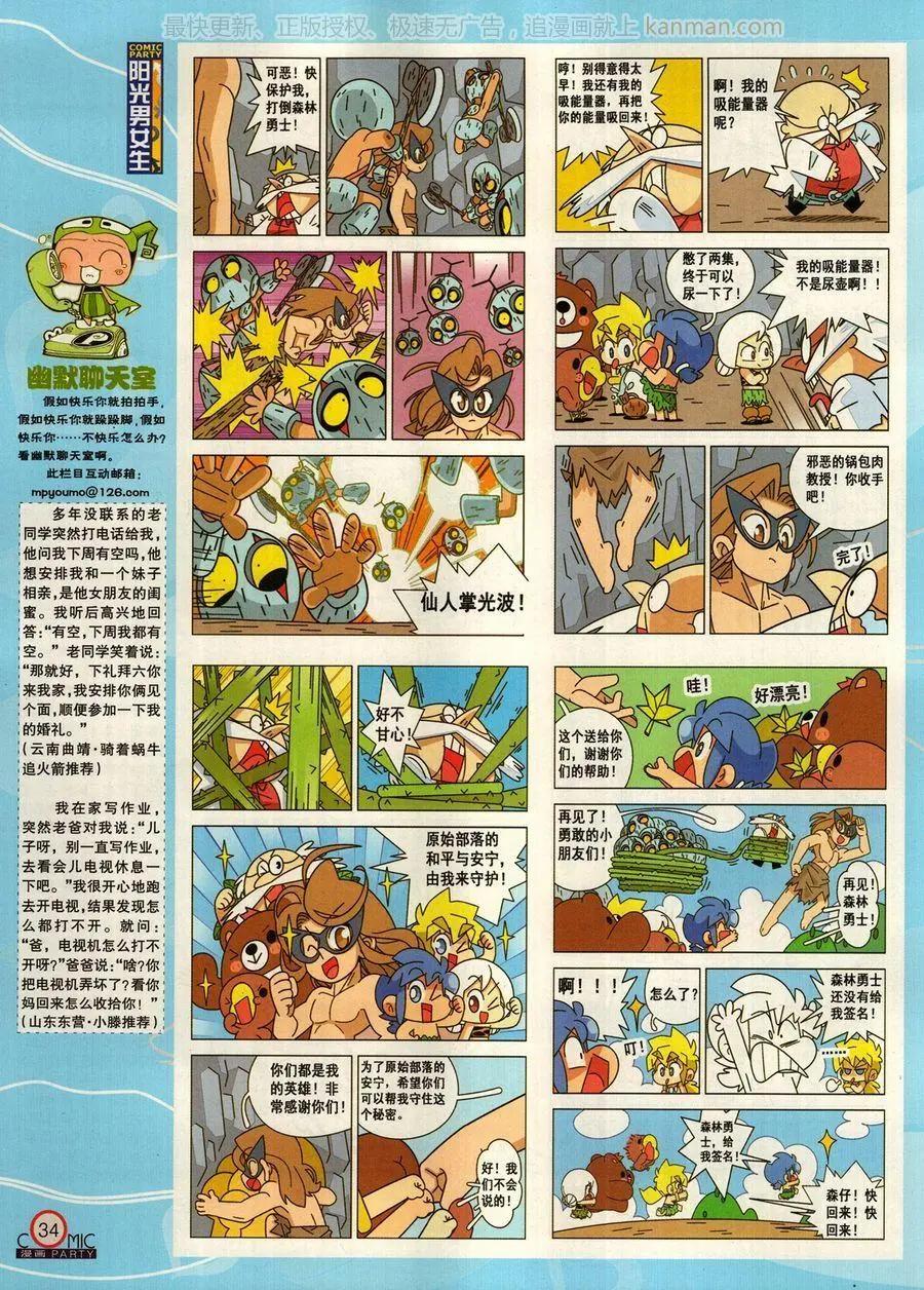 🍟漫画派对 第274期 第36页