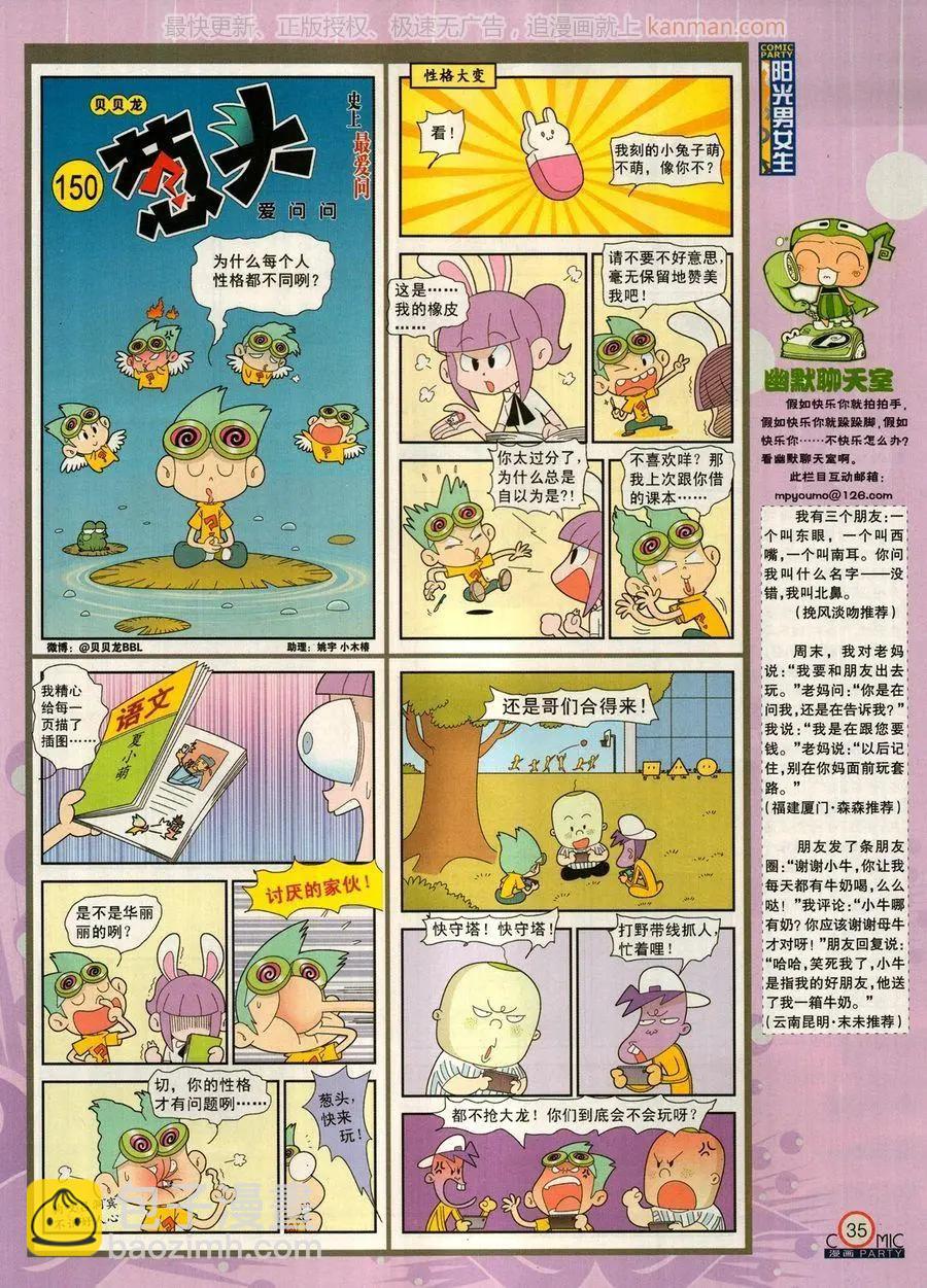 🍟漫画派对 第274期 第37页