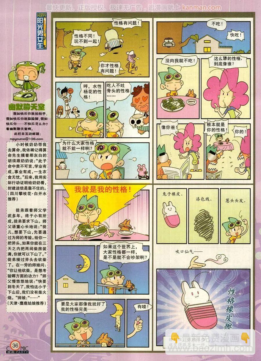 🍟漫画派对 第274期 第38页