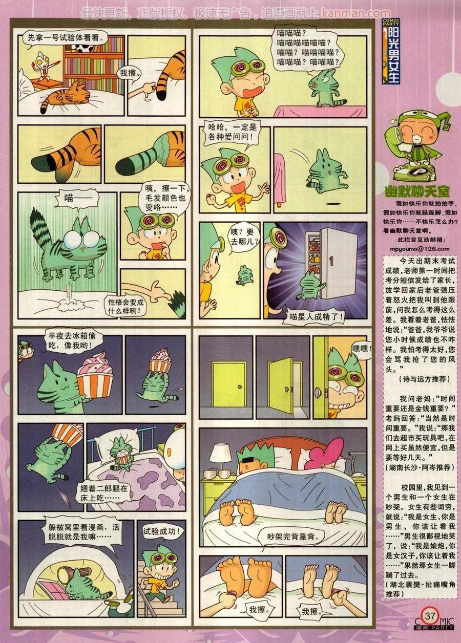 🍟漫画派对 第274期 第39页