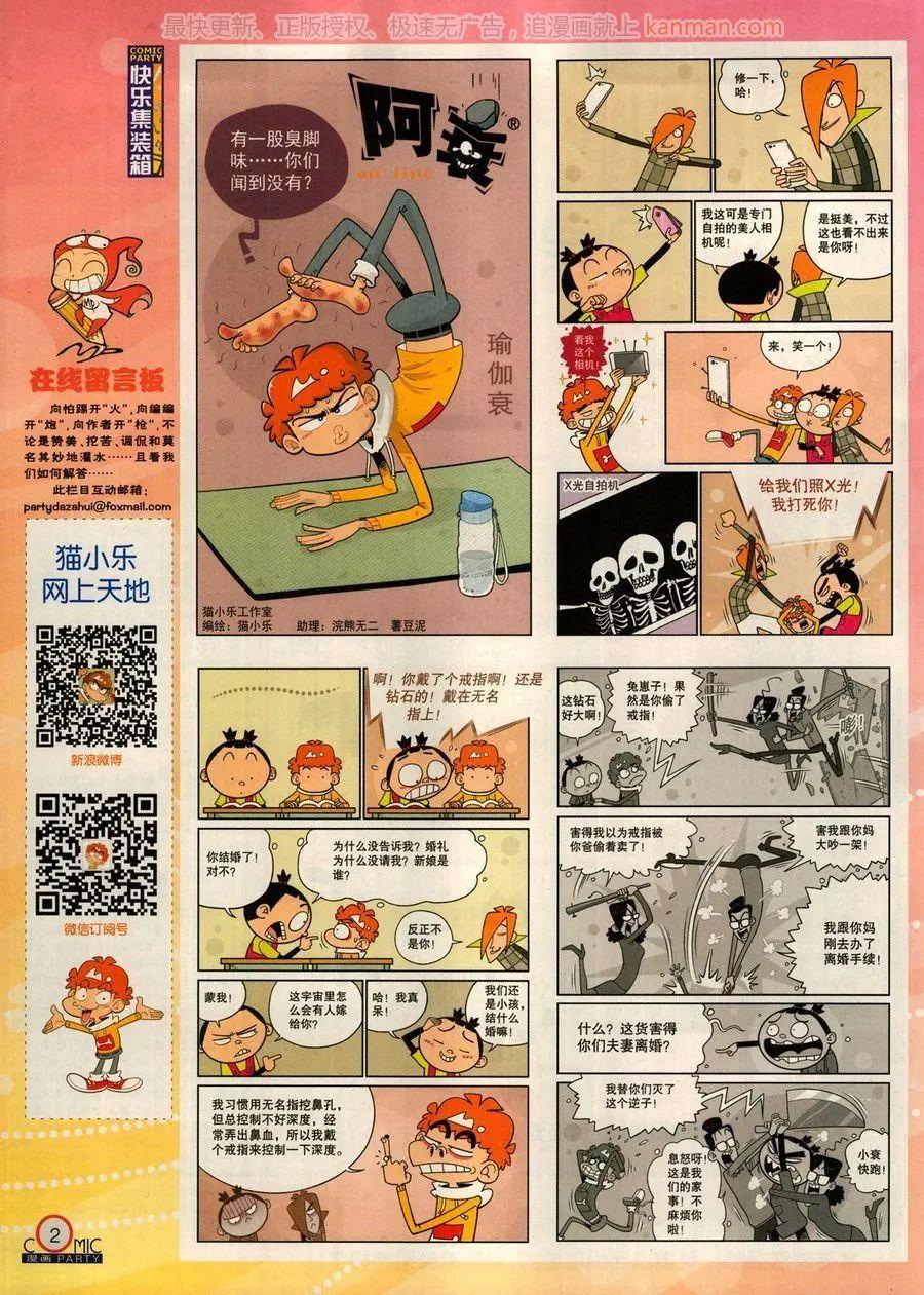 🍟漫画派对 第274期 第4页